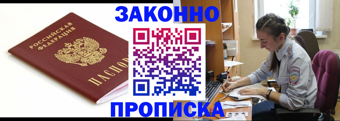 временная прописка в Новомосковске